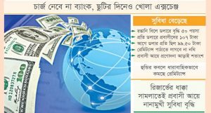 রেমিট্যান্স বাড়াতে উদ্যোগ