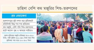 শিশু শ্রমিক কেনাবেচা