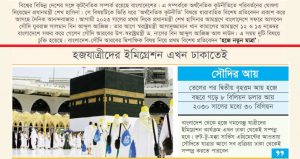 হজে নতুন মাত্রা