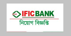 অভিজ্ঞতা ছাড়াই আইএফআইসি ব্যাংকে চাকরি, বেতন ৩০০০০