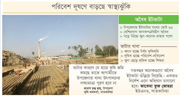 ইটভাটার পেটে সাতকানিয়া