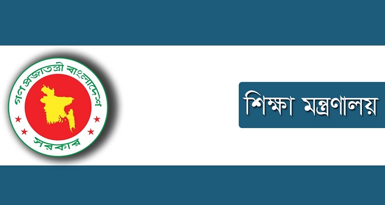 আপিলের মাধ্যমে এমপিওভুক্ত ২৫৫ শিক্ষাপ্রতিষ্ঠান