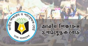 পাঠ্যবইতে ভুল স্বীকার করে সংশোধনী দিয়েছে এনসিটিবি