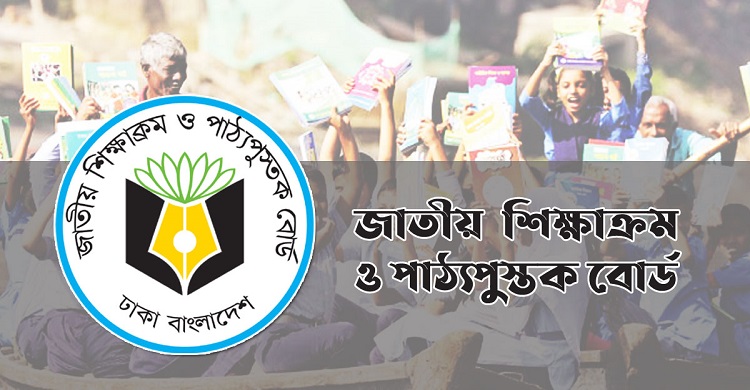 পাঠ্যবইতে ভুল স্বীকার করে সংশোধনী দিয়েছে এনসিটিবি