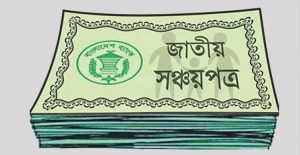 সব সঞ্চয়পত্রে মুনাফা