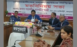 জয়পুরহাটে এন্টিবায়োটিকের ব্যবহার নিশ্চিতকরণ সভা অনুষ্ঠিত