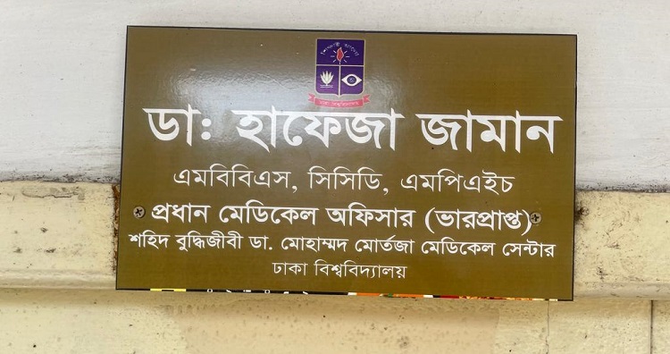 ভুয়া ডিগ্রি ব্যবহারের অভিযোগ