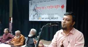 জয়পুরহাটে গণহত্যা দিবসের আলোচনা সভা