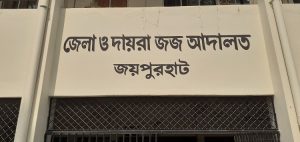 জয়পুরহাটে মাদক মামলায় এক ব্যক্তির যাবজ্জীবন কারাদণ্ড