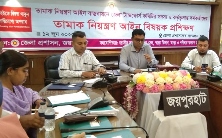 জয়পুরহাটে তামাক নিয়ন্ত্রণআইন বাস্তবায়নে প্রশিক্ষণকর্মশালা অনুষ্ঠিত