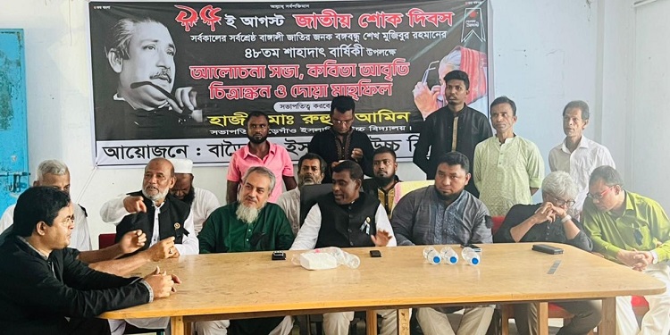 শ্রীনগরে জাতীয় শোক দিবস উপলক্ষে আলোচনা সভা ও দোয়া মাহফিল