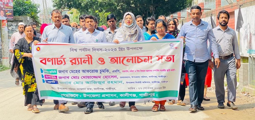 কালীগঞ্জে বিশ্ব পর্যটন দিবস পালিত