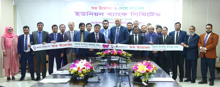 ইউনিয়ন ব্যাংকের নবোদয় উপশাখা শুভ উদ্বোধন