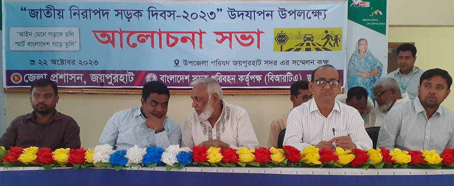 জয়পুরহাটে জাতীয় নিরাপদ সড়ক দিবস পালিত