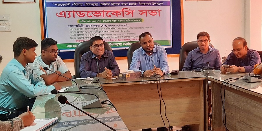 নীলফামারীতে পরিবার পরিকল্পনা পদ্ধতির বিশেষ সেবা উপলক্ষ্যে সভা