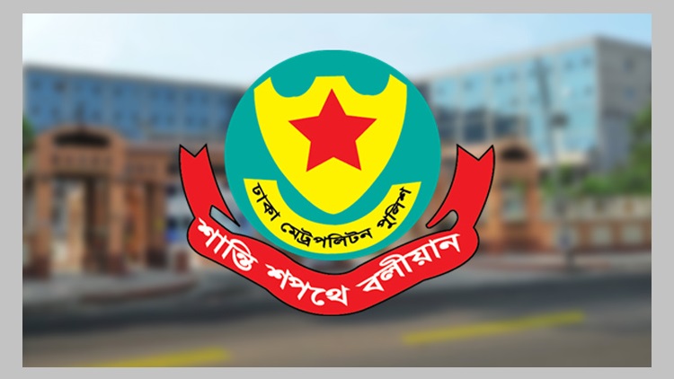 আওয়ামী লীগ ও বিএনপিকে পছন্দের জায়গায় সমাবেশের অনুমতি: ডিএমপি