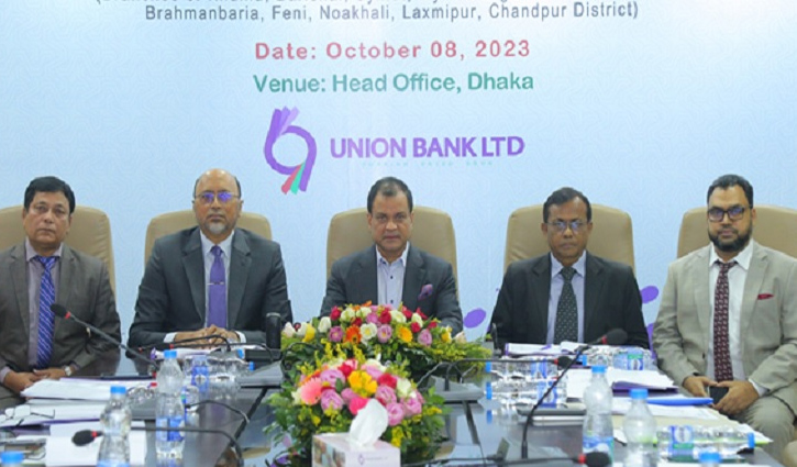 ইউনিয়ন ব্যাংকের ৩য় ত্রৈমাসিক ব্যবসা পর্যালোচনা সভা অনুষ্ঠিত