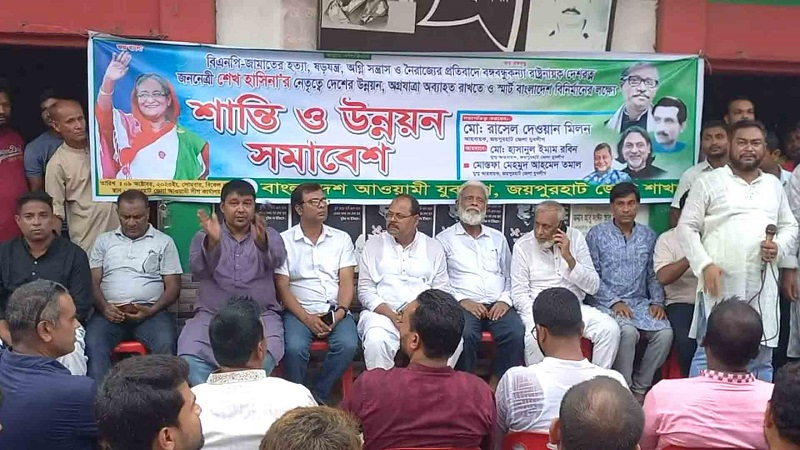 জয়পুরহাটে আ.লীগের শান্তি ও উন্নয়ন সমাবেশ