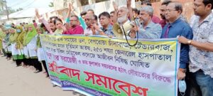 নোয়াখালীতে স্বাচিপের পকেট কমিটি বাতিলের দাবিতে চিকিৎসকদের প্রতিবাদ সমাবেশ
