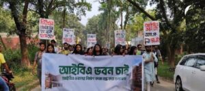 আইবিএ ভবন নির্মাণের দাবিতে জাবিতে বিক্ষোভ মিছিল