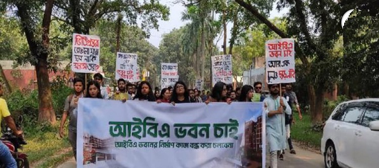 আইবিএ ভবন নির্মাণের দাবিতে জাবিতে বিক্ষোভ মিছিল