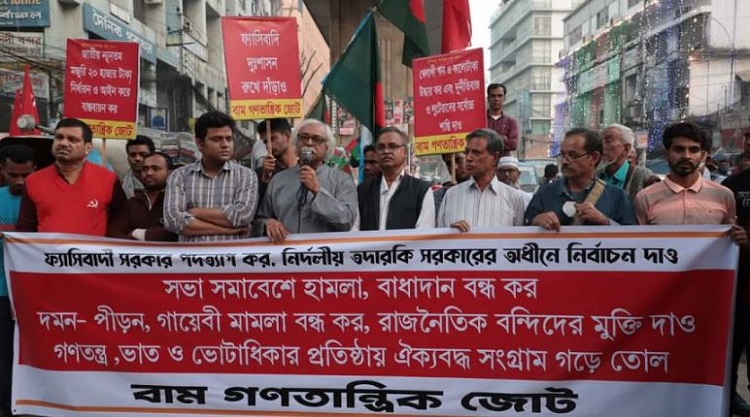 তফসিল ঘোষণার প্রতিবাদে বৃহস্পতিবার বাম গণতান্ত্রিক জোটের আধাবেলা হরতাল