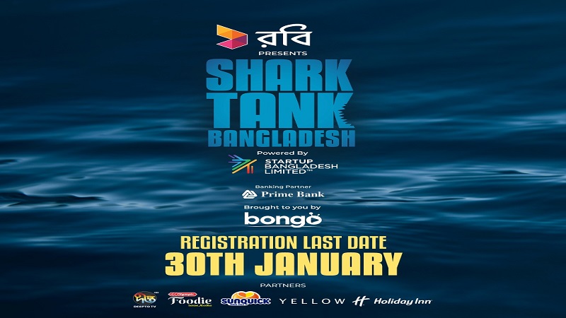 শার্ক ট্যাংক বাংলাদেশের প্রথম সিজনে অংশগ্রহণের আবেদনের শেষ তারিখ ৩০শে জানুয়ারী