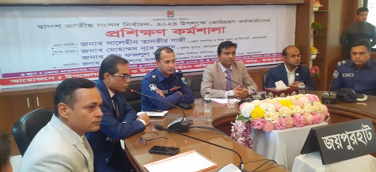 জয়পুরহাটে প্রিজাইডিং অফিসারদের প্রশিক্ষণ কর্মশালা অনুষ্ঠিত