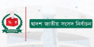 নির্বাচনে সহিংসতার অভিযোগে ৯ আসনের ২১ কেন্দ্রে ভোট স্থগিত
