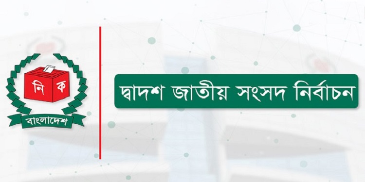 নির্বাচনে সহিংসতার অভিযোগে ৯ আসনের ২১ কেন্দ্রে ভোট স্থগিত