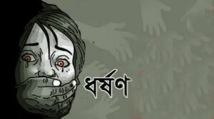 শিশুকে ধর্ষণের পরে হত্যা ১৪ বছর পরে ৪ আসামির যাবজ্জীবন