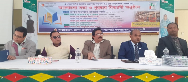 জয়পুরহাটে নানা আয়োজনে জাতীয় গ্রন্থাকার দিবস পালিত