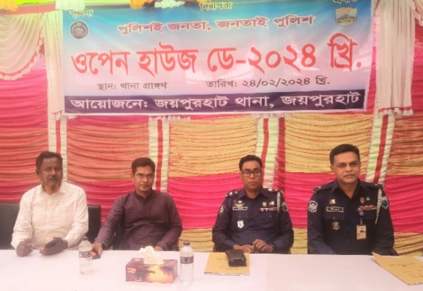 জয়পুরহাটে পুলিশের ওপেন হাউজ ডে অনুষ্ঠিত