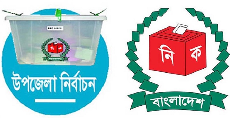 উপজেলা নির্বাচনের তফসিল চলতি সপ্তাহে