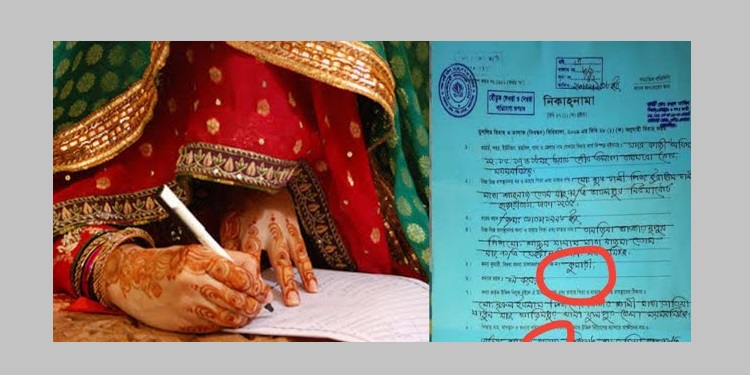 নিকাহনামা ফরম ৫০ বছর পর সংশোধন হচ্ছে