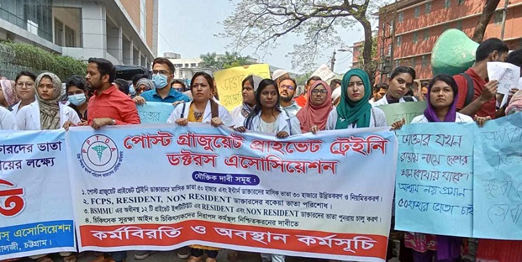 বেতনের দাবিতে ইন্টার্ন চিকিৎসকদের ৪৮ ঘণ্টার কর্মবিরতি