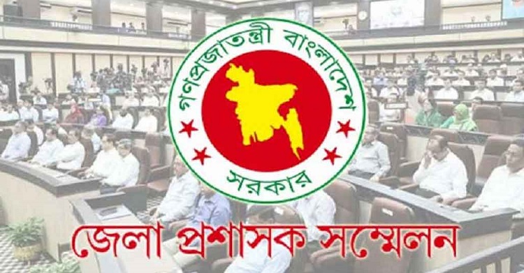 ৩৫৬ প্রস্তাব নিয়ে ডিসি সম্মেলন শুরু আগামীকাল