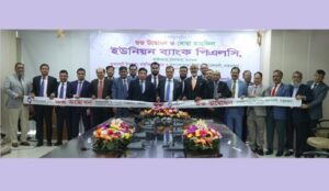 ইউনিয়ন ব্যাংক সমৃদ্ধির ১২ বছরে পদার্পণ