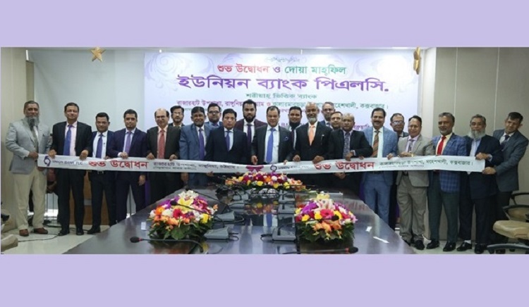 ইউনিয়ন ব্যাংক সমৃদ্ধির ১২ বছরে পদার্পণ