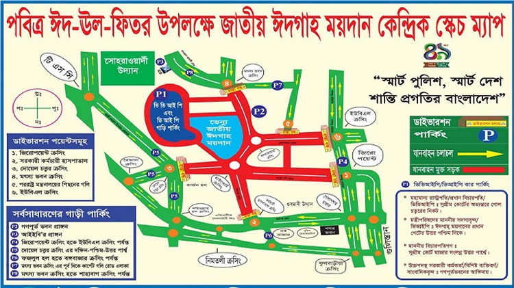 জাতীয় ঈদগাহ ঘিরে ৮ সড়কে যানচলাচল বন্ধ