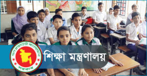 দেশের সব স্কুল-কলেজে পুরোদমে ক্লাস শুরু আগামীকাল থেকে