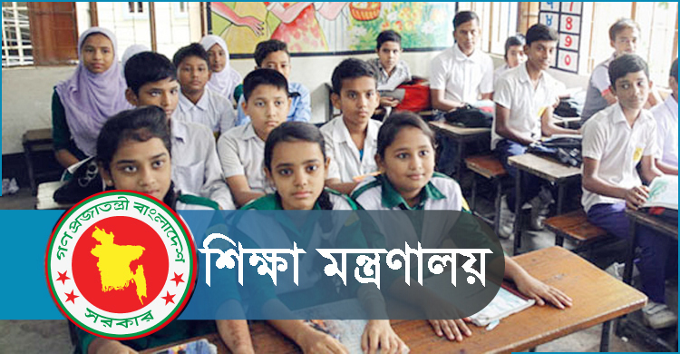 দেশের সব স্কুল-কলেজে পুরোদমে ক্লাস শুরু আগামীকাল থেকে
