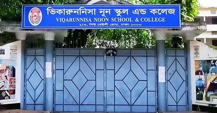 ভিকারুননিসার ১৬৯ শিক্ষার্থীর ভর্তি বাতিল, অনিয়ম তদন্তের নির্দেশ