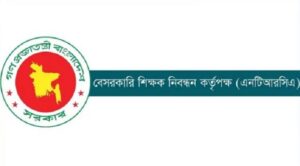 ১৮তম শিক্ষক নিবন্ধনের লিখিত পরীক্ষা হতে পারে ১২ ও ১৩ জুলাই