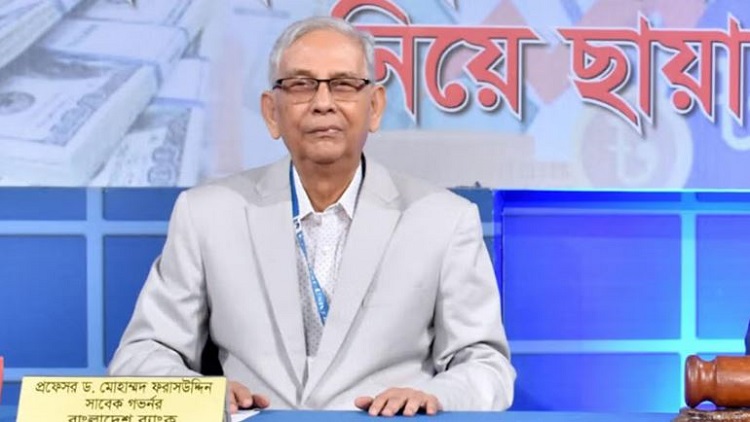 ঋণ খেলাপিদের সুদ মওমুফ করা আপত্তিকর মোহাম্মদ ফরাসউদ্দিন