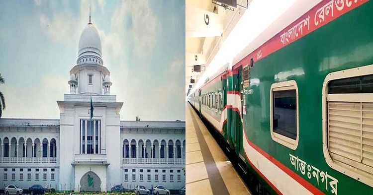 রেলওয়ের ৪০ ভাগ পোষ্য কোটা নিয়ে হাইকোর্টের রুল