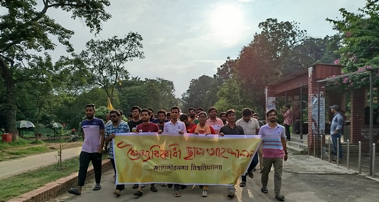 ক্যাম্পাসে দলীয় রাজনীতি বন্ধের দাবিতে জাবিতে শিক্ষার্থীদের বিক্ষোভ