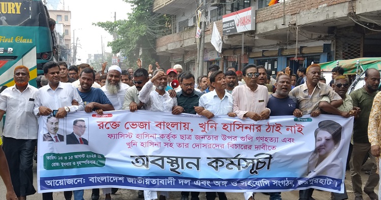 শেখ হাসিনার বিচারের দাবিতে জয়পুরহাটে বিএনপি'র বিক্ষোভ সমাবেশ