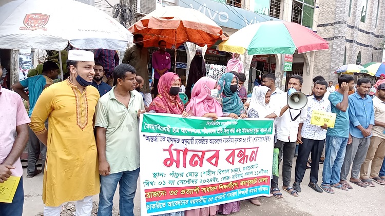চাকরিতে আবেদনের বয়সসীমা ৩৫ করার দাবিতে জয়পুরহাটে মানববন্ধন