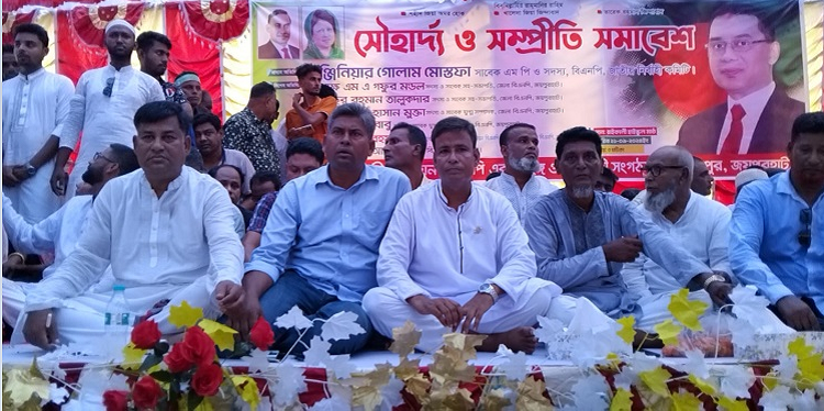 জয়পুরহাটে বিএনপির সৌহার্দ্য ও সম্প্রীতি সমাবেশ অনুষ্ঠিত